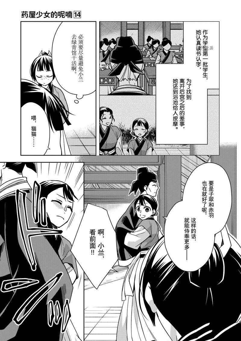 《药屋少女的呢喃2》漫画最新章节第57话 试看版免费下拉式在线观看章节第【23】张图片