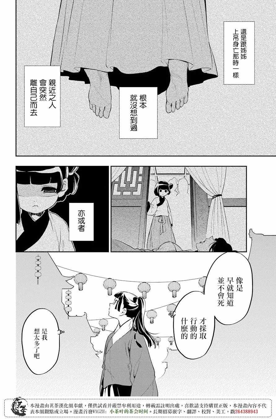 《药屋少女的呢喃2》漫画最新章节第12话免费下拉式在线观看章节第【36】张图片