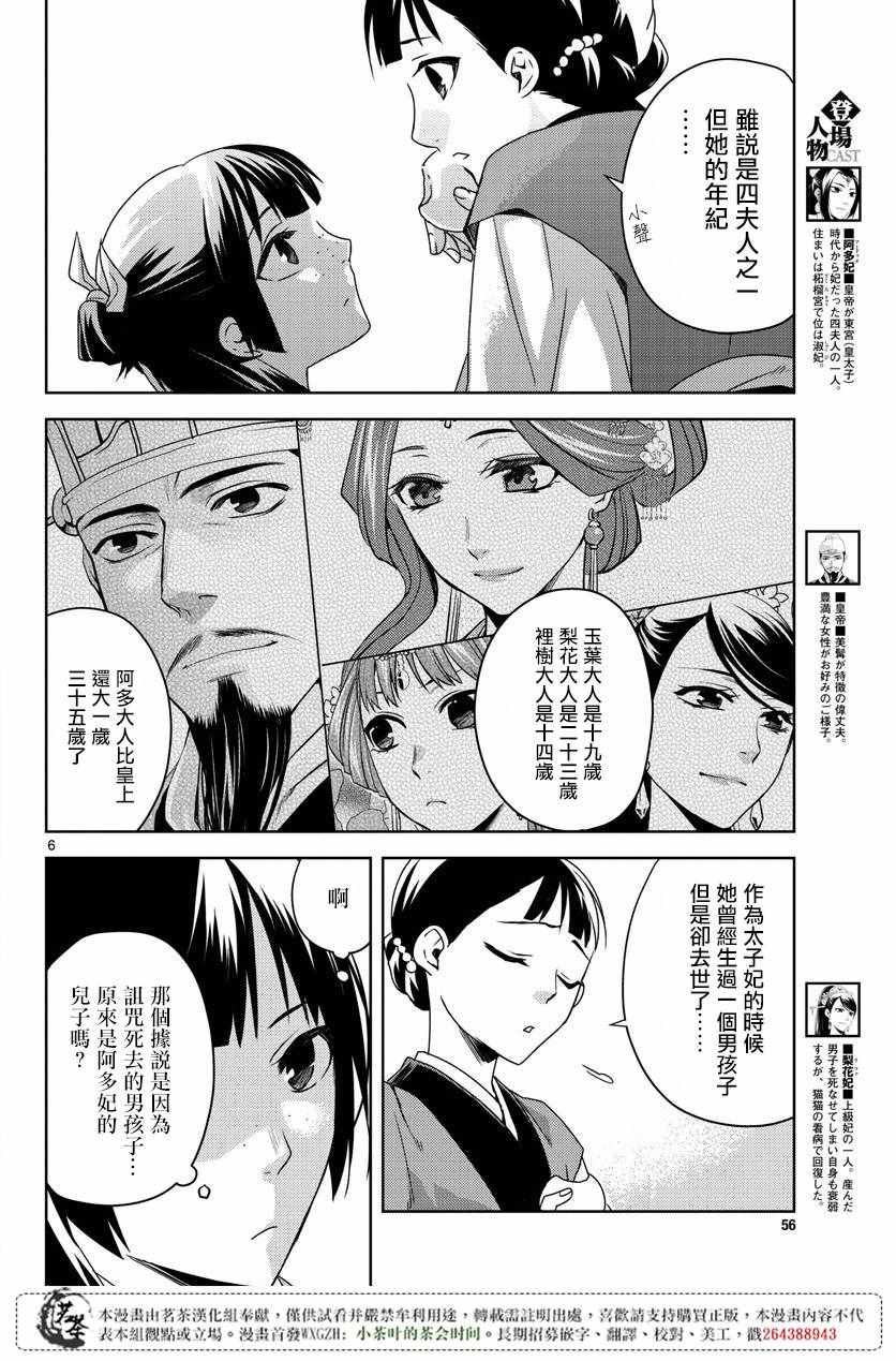 《药屋少女的呢喃2》漫画最新章节第10话免费下拉式在线观看章节第【6】张图片