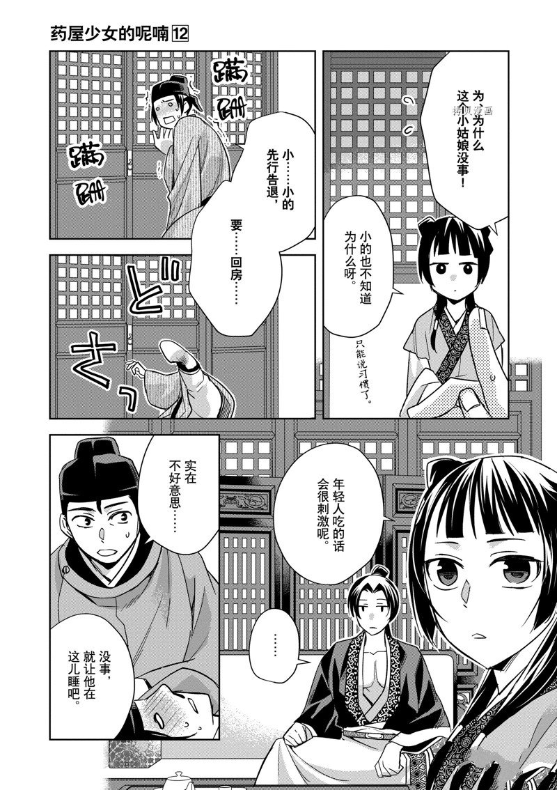 《药屋少女的呢喃2》漫画最新章节第49话 试看版免费下拉式在线观看章节第【39】张图片