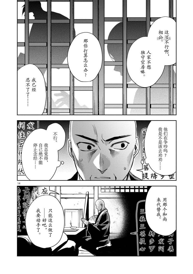 《药屋少女的呢喃2》漫画最新章节第48话 试看版免费下拉式在线观看章节第【14】张图片