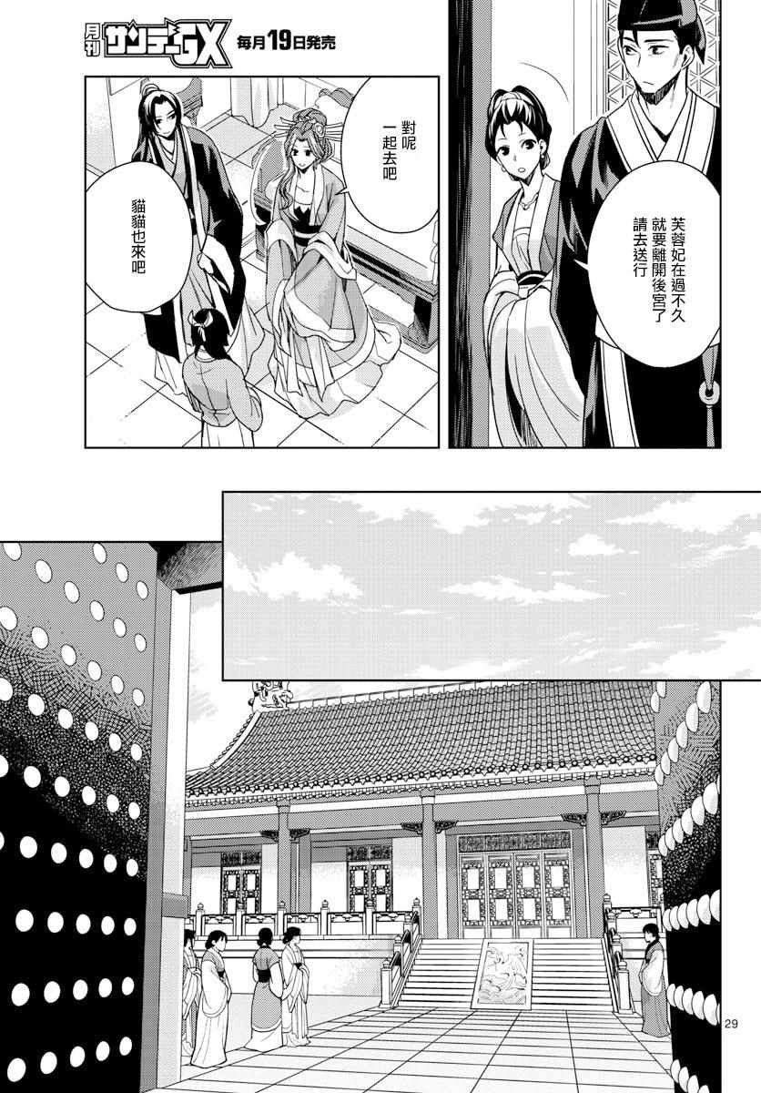 《药屋少女的呢喃2》漫画最新章节第3话免费下拉式在线观看章节第【27】张图片