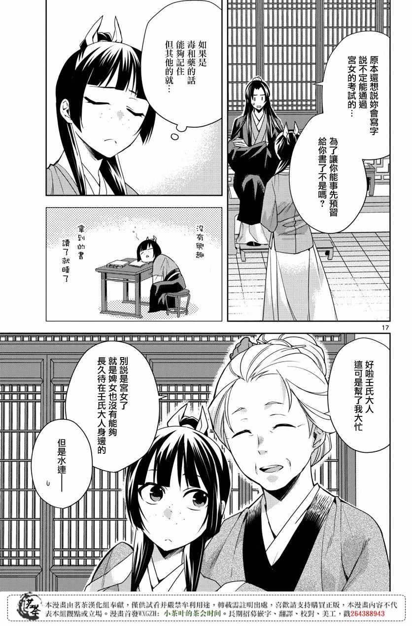 《药屋少女的呢喃2》漫画最新章节第14话免费下拉式在线观看章节第【18】张图片