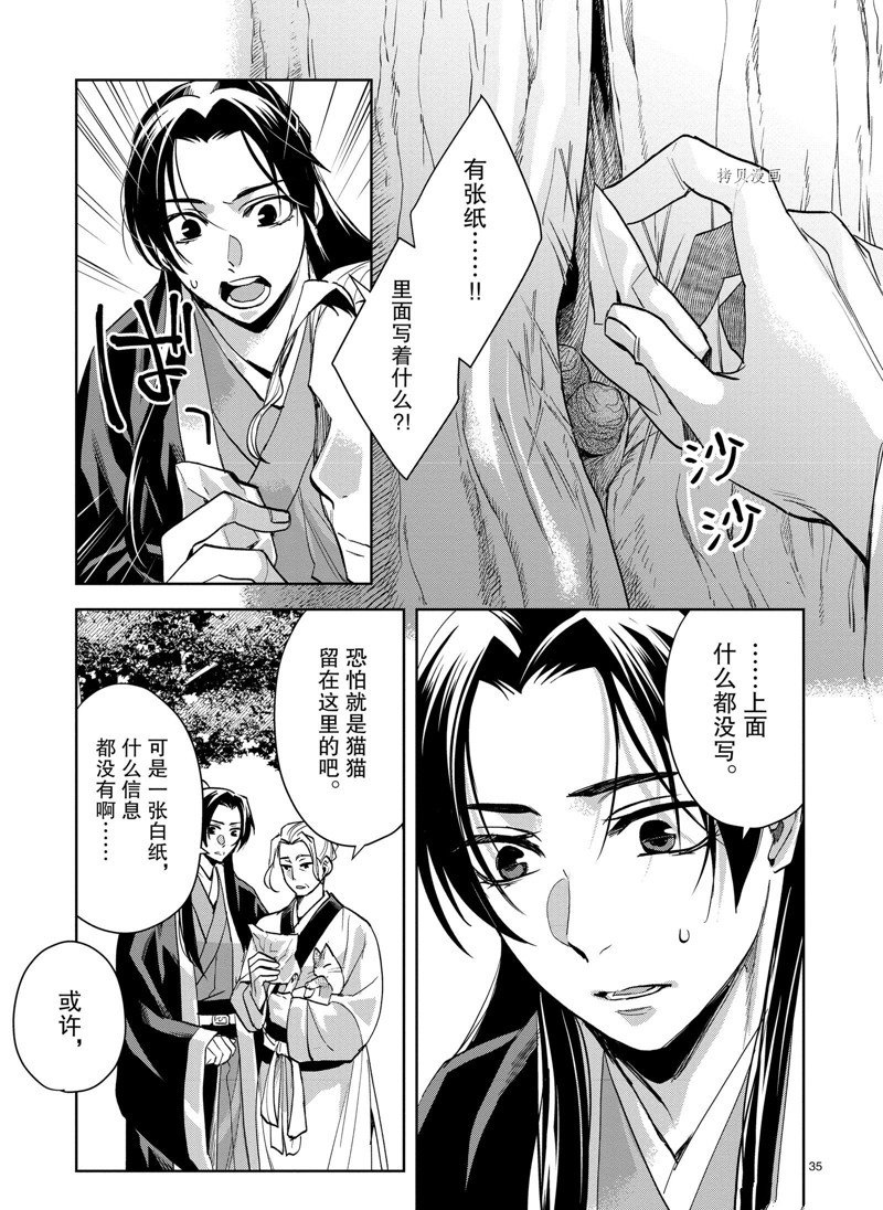 《药屋少女的呢喃2》漫画最新章节第61话 试看版免费下拉式在线观看章节第【35】张图片