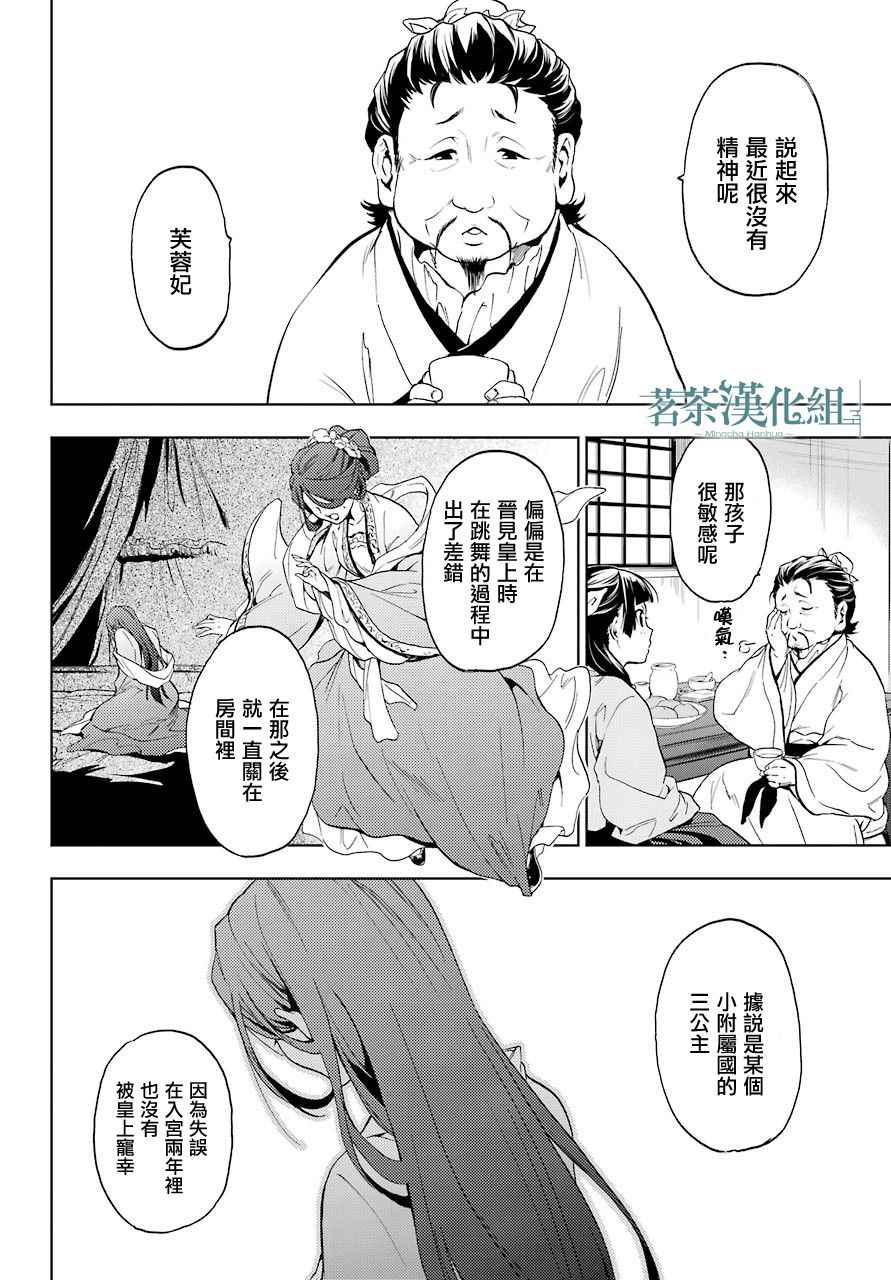 《药屋少女的呢喃2》漫画最新章节第4话免费下拉式在线观看章节第【21】张图片