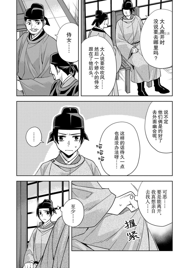 《药屋少女的呢喃2》漫画最新章节第52话 试看版免费下拉式在线观看章节第【4】张图片