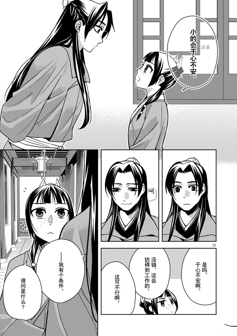 《药屋少女的呢喃2》漫画最新章节第57话 试看版免费下拉式在线观看章节第【33】张图片