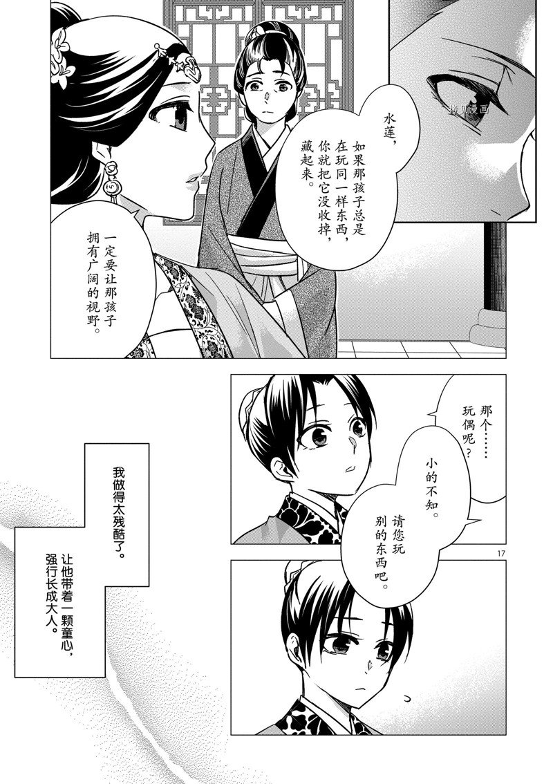 《药屋少女的呢喃2》漫画最新章节第47话 试看版免费下拉式在线观看章节第【17】张图片