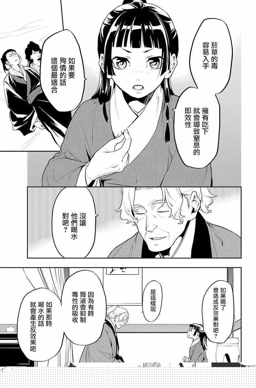 《药屋少女的呢喃2》漫画最新章节第12话免费下拉式在线观看章节第【5】张图片