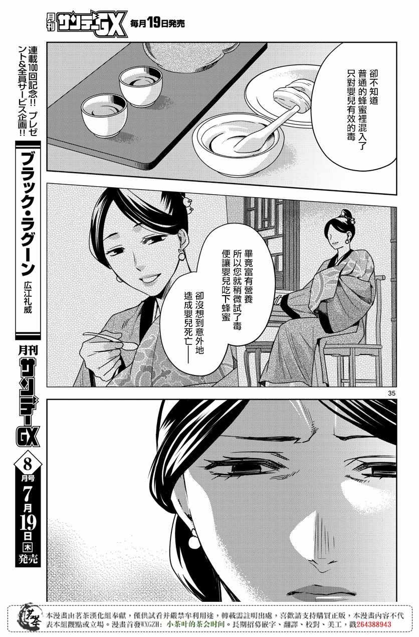 《药屋少女的呢喃2》漫画最新章节第11话免费下拉式在线观看章节第【34】张图片