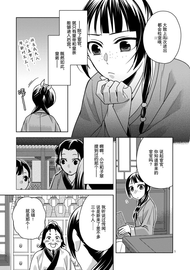 《药屋少女的呢喃2》漫画最新章节第57话 试看版免费下拉式在线观看章节第【5】张图片