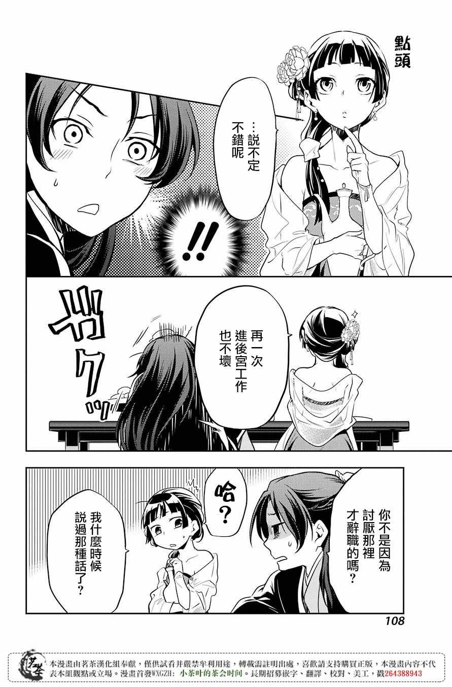 《药屋少女的呢喃2》漫画最新章节第20话免费下拉式在线观看章节第【13】张图片