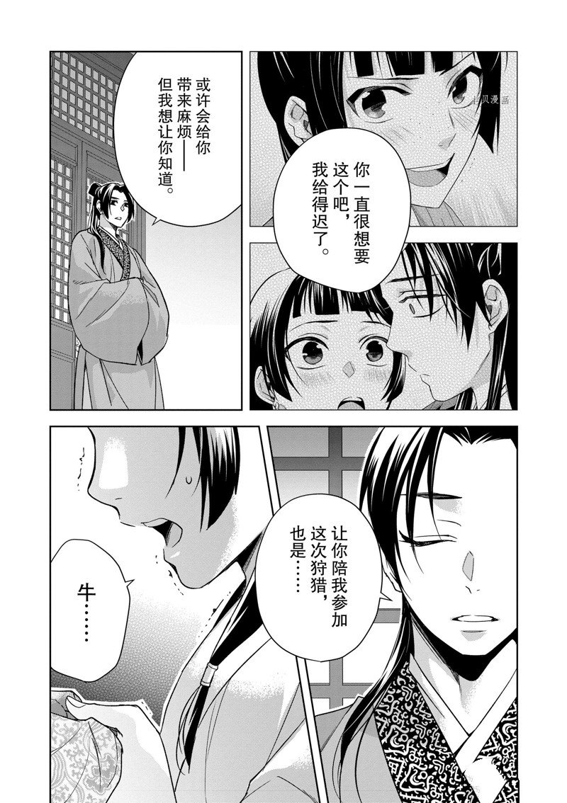 《药屋少女的呢喃2》漫画最新章节第53话 试看版免费下拉式在线观看章节第【18】张图片