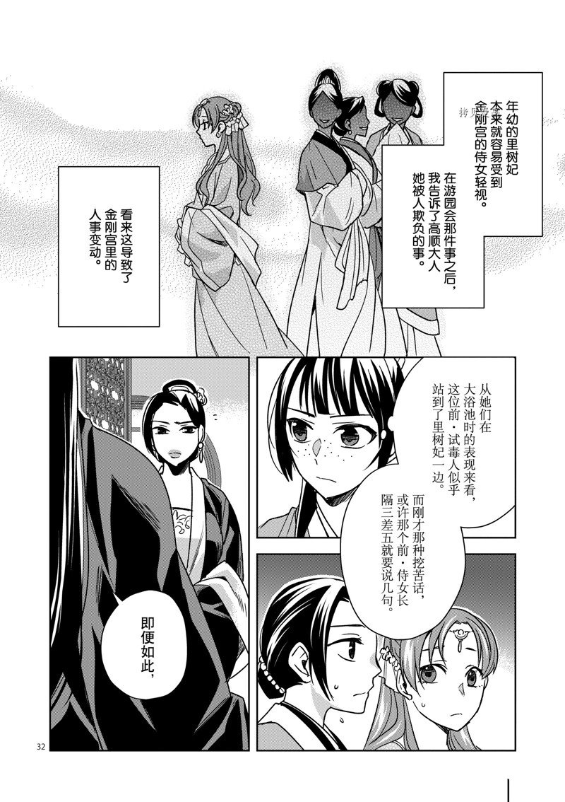 《药屋少女的呢喃2》漫画最新章节第55话 试看版免费下拉式在线观看章节第【32】张图片