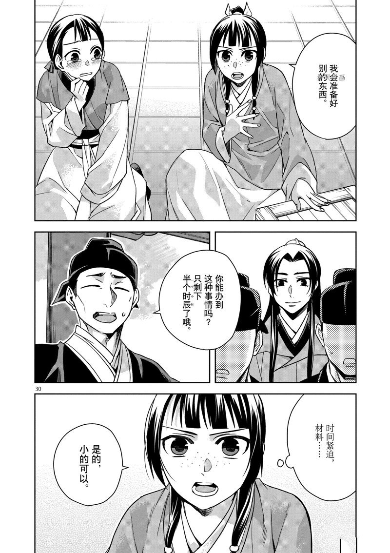 《药屋少女的呢喃2》漫画最新章节第57话 试看版免费下拉式在线观看章节第【30】张图片