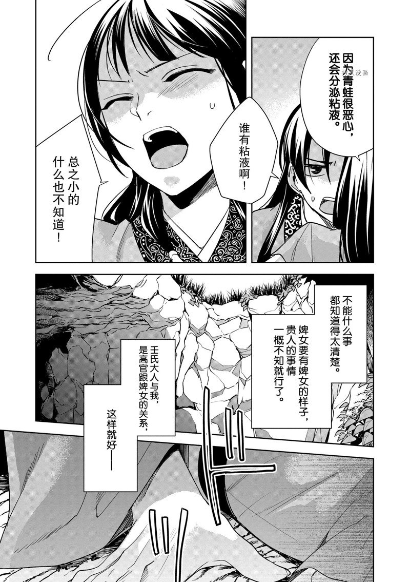 《药屋少女的呢喃2》漫画最新章节第51话 试看版免费下拉式在线观看章节第【37】张图片