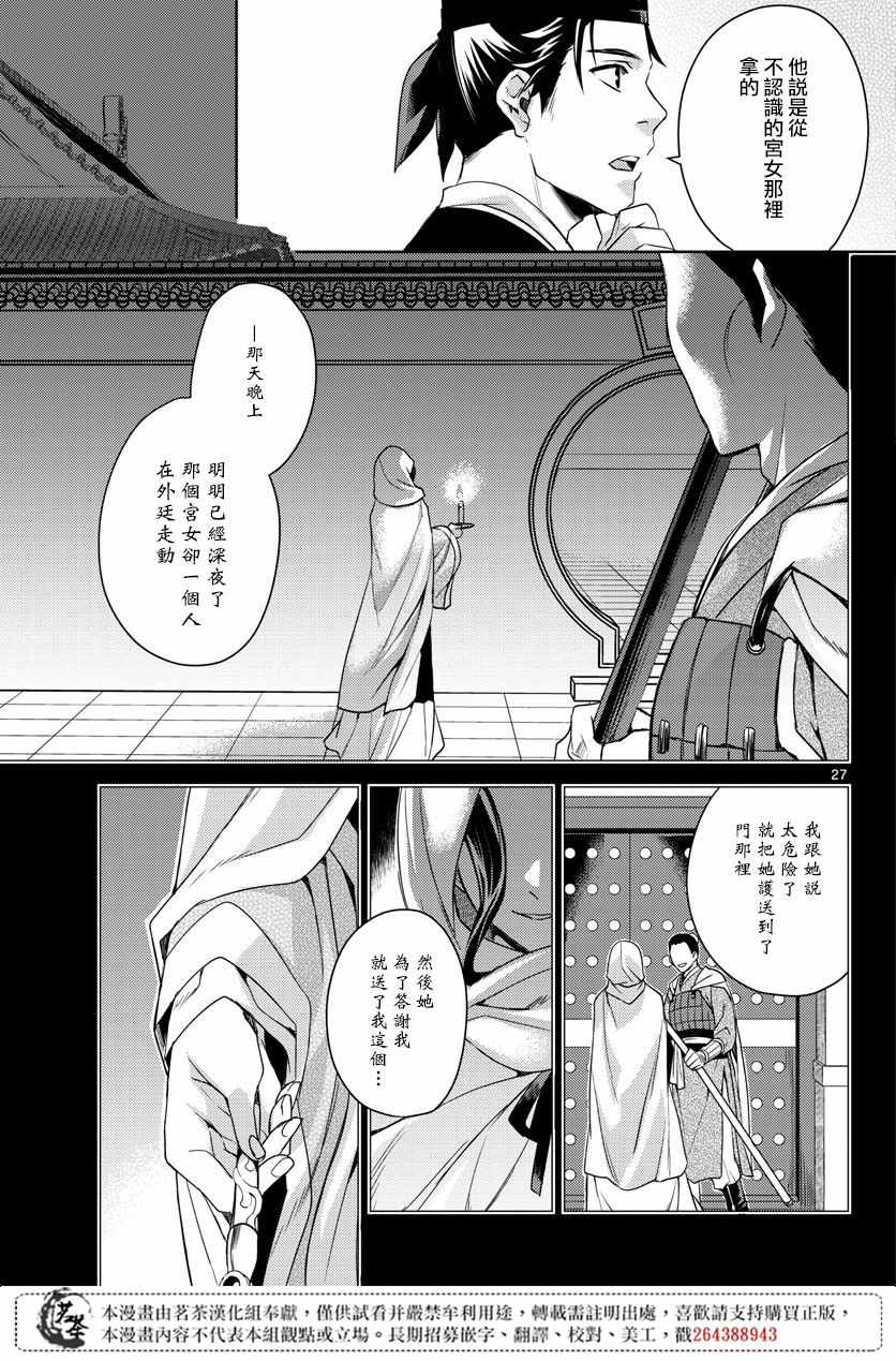 《药屋少女的呢喃2》漫画最新章节第22话免费下拉式在线观看章节第【25】张图片