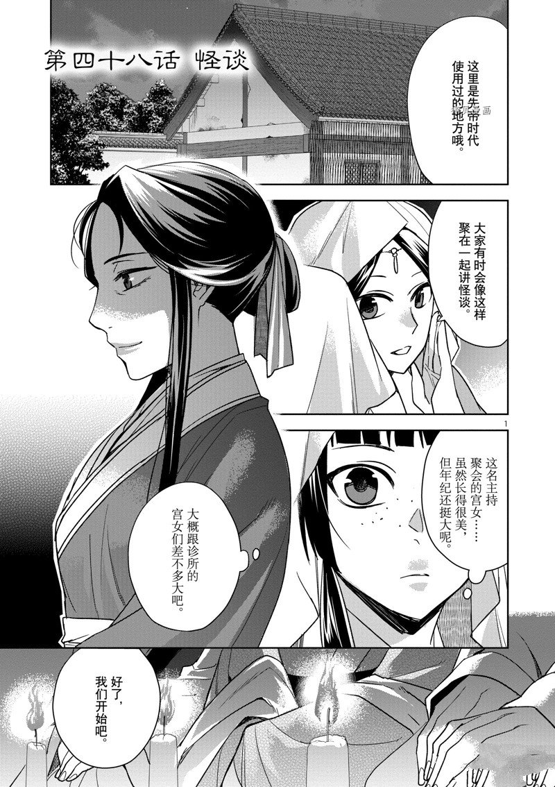 《药屋少女的呢喃2》漫画最新章节第48话 试看版免费下拉式在线观看章节第【1】张图片