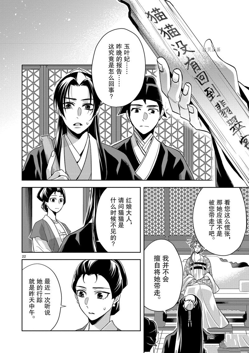 《药屋少女的呢喃2》漫画最新章节第61话 试看版免费下拉式在线观看章节第【22】张图片