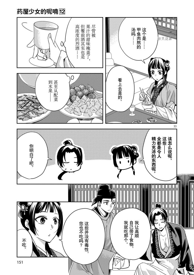 《药屋少女的呢喃2》漫画最新章节第49话 试看版免费下拉式在线观看章节第【33】张图片