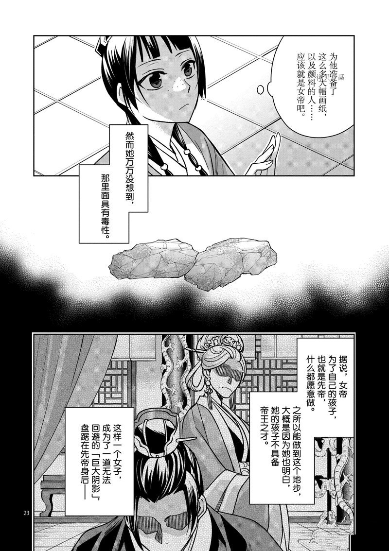 《药屋少女的呢喃2》漫画最新章节第46话 试看版免费下拉式在线观看章节第【27】张图片