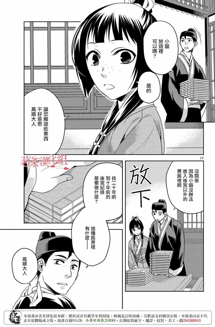 《药屋少女的呢喃2》漫画最新章节第11话免费下拉式在线观看章节第【16】张图片