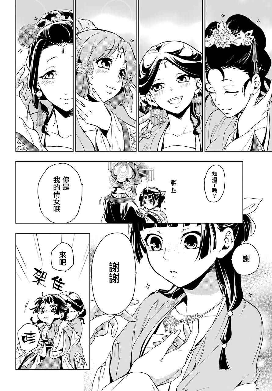 《药屋少女的呢喃2》漫画最新章节第6话免费下拉式在线观看章节第【16】张图片