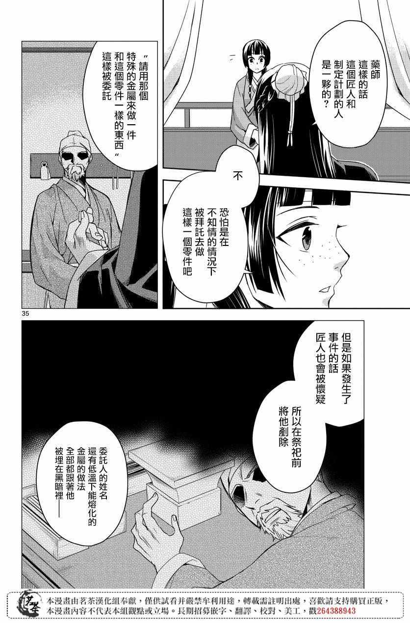 《药屋少女的呢喃2》漫画最新章节第23话免费下拉式在线观看章节第【34】张图片