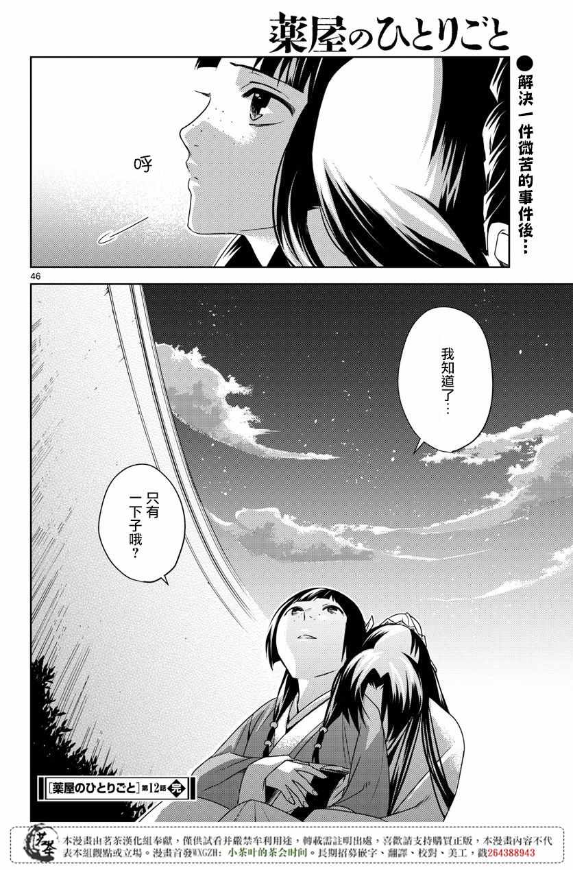 《药屋少女的呢喃2》漫画最新章节第12话免费下拉式在线观看章节第【45】张图片