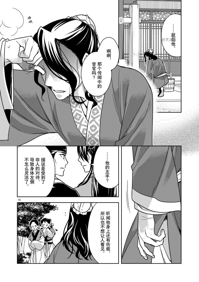 《药屋少女的呢喃2》漫画最新章节第57话 试看版免费下拉式在线观看章节第【18】张图片