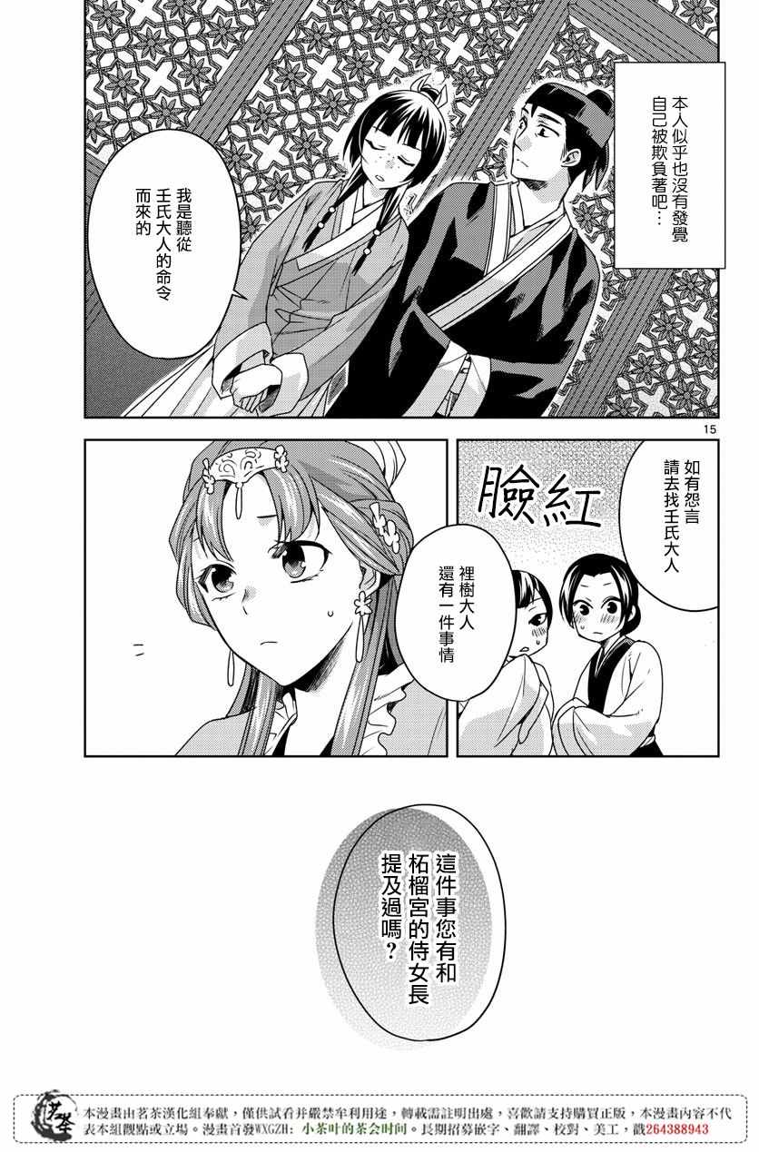 《药屋少女的呢喃2》漫画最新章节第11话免费下拉式在线观看章节第【14】张图片