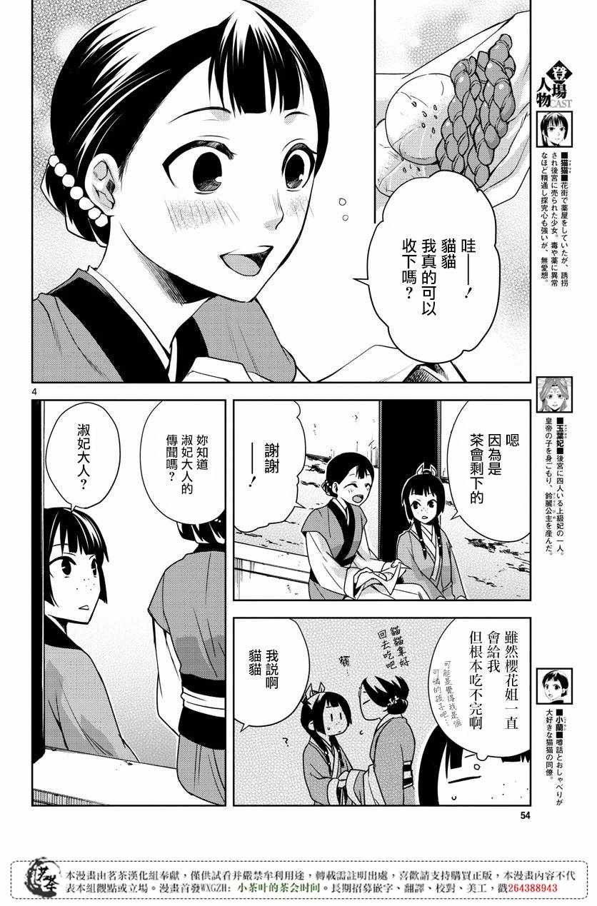 《药屋少女的呢喃2》漫画最新章节第10话免费下拉式在线观看章节第【4】张图片