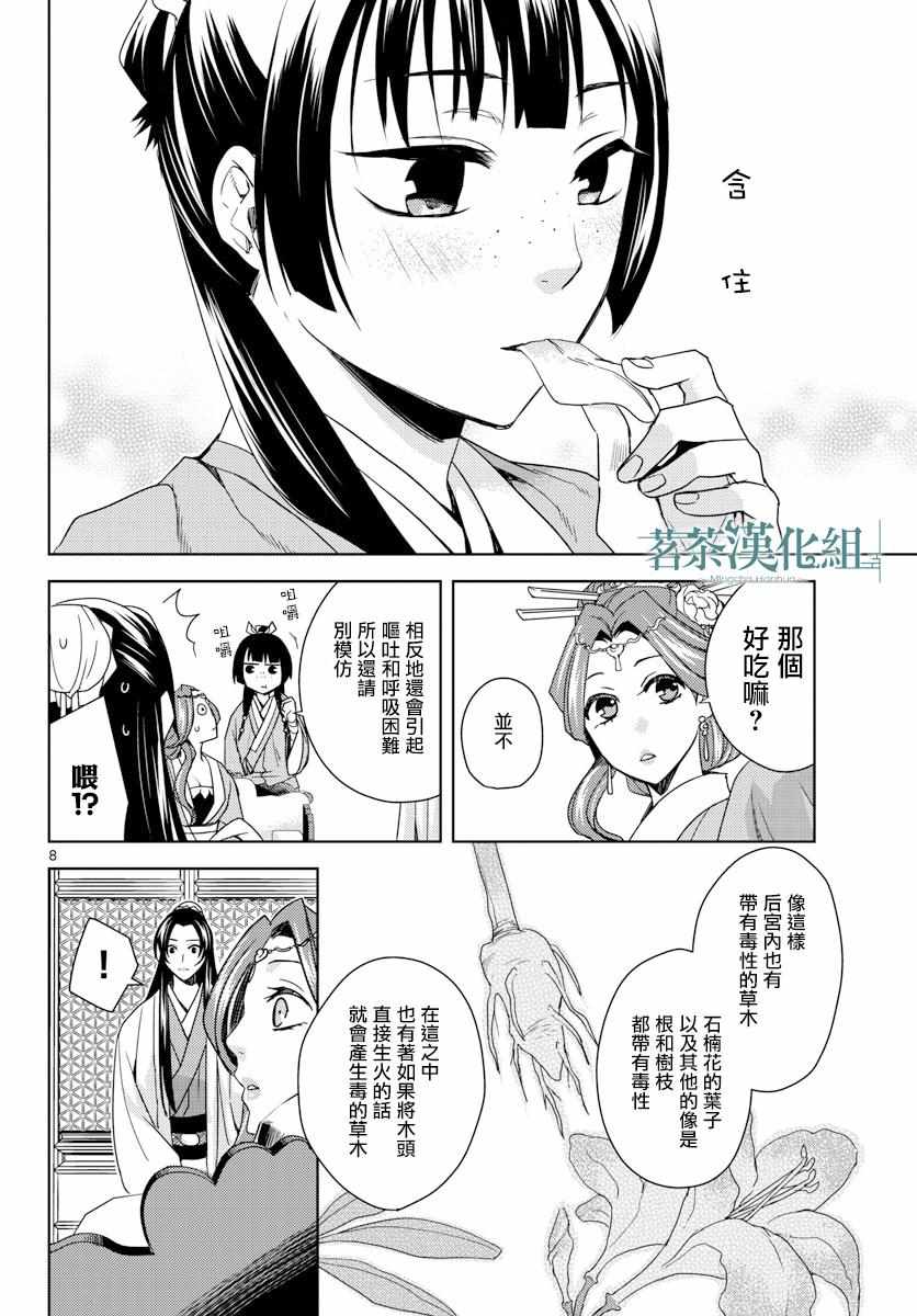 《药屋少女的呢喃2》漫画最新章节第3话免费下拉式在线观看章节第【7】张图片