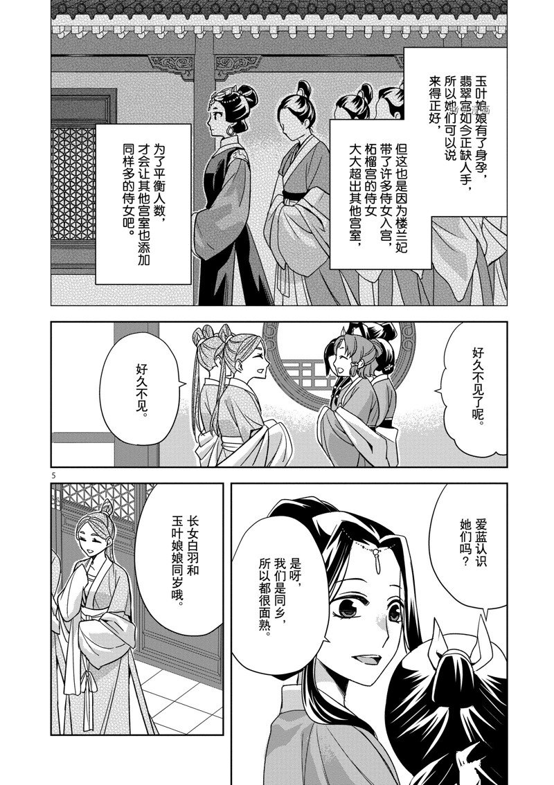 《药屋少女的呢喃2》漫画最新章节第54话 试看版免费下拉式在线观看章节第【9】张图片