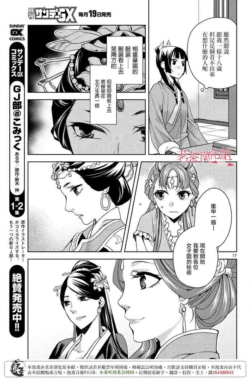 《药屋少女的呢喃2》漫画最新章节第17话免费下拉式在线观看章节第【14】张图片