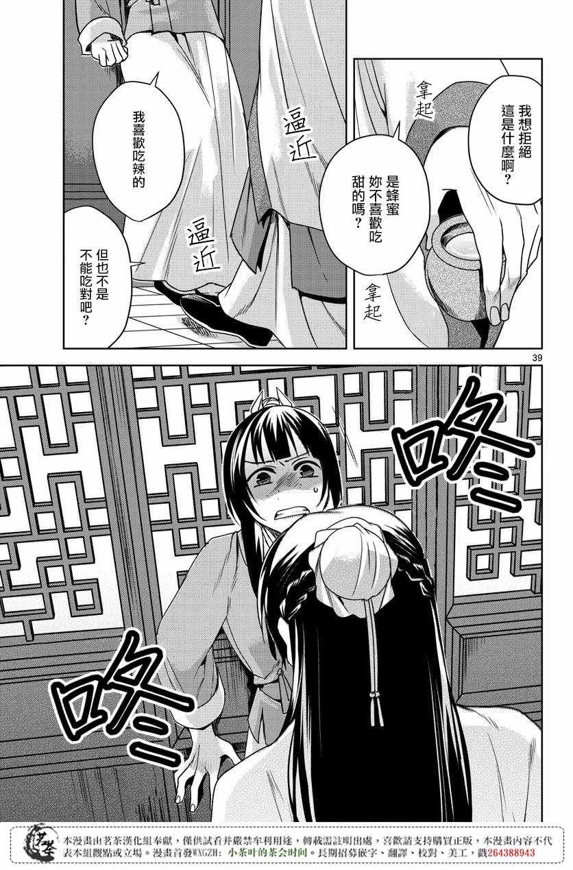 《药屋少女的呢喃2》漫画最新章节第10话免费下拉式在线观看章节第【38】张图片