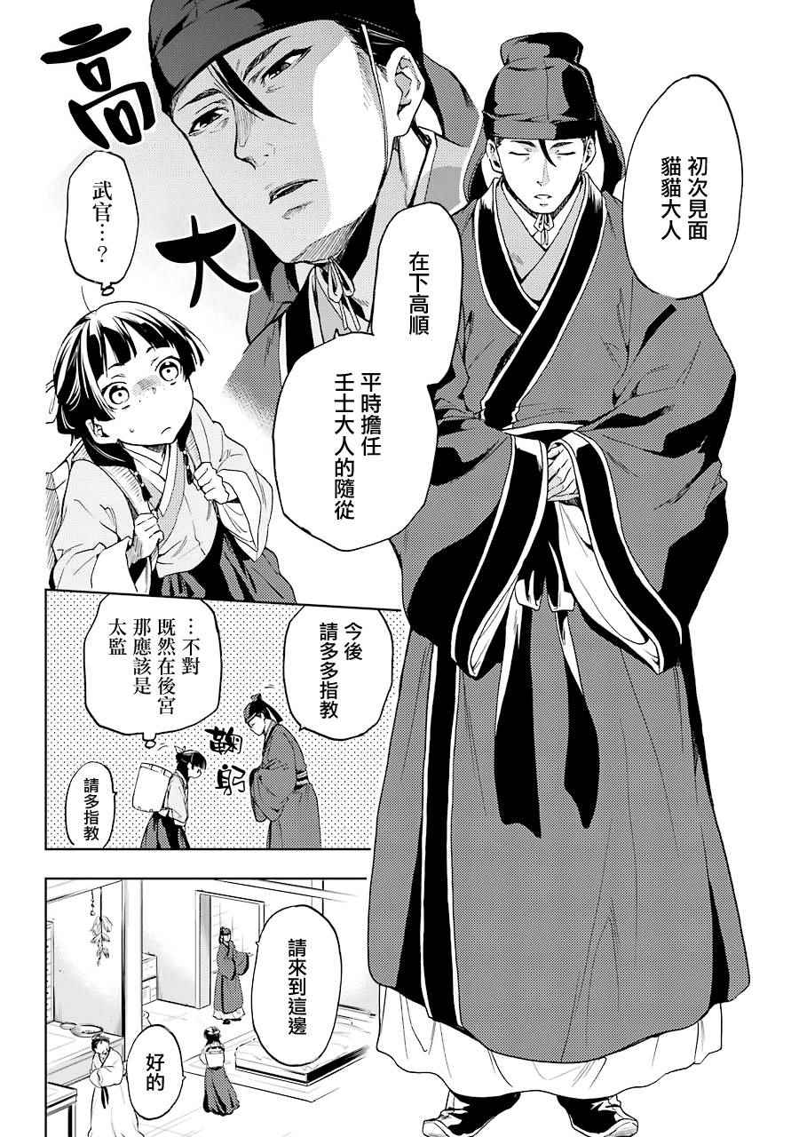 《药屋少女的呢喃2》漫画最新章节第3话免费下拉式在线观看章节第【10】张图片