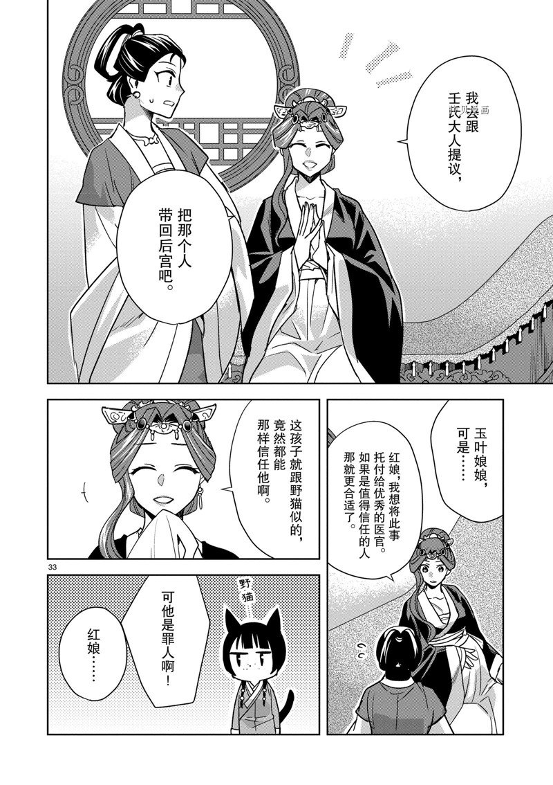 《药屋少女的呢喃2》漫画最新章节第58话 试看版免费下拉式在线观看章节第【37】张图片