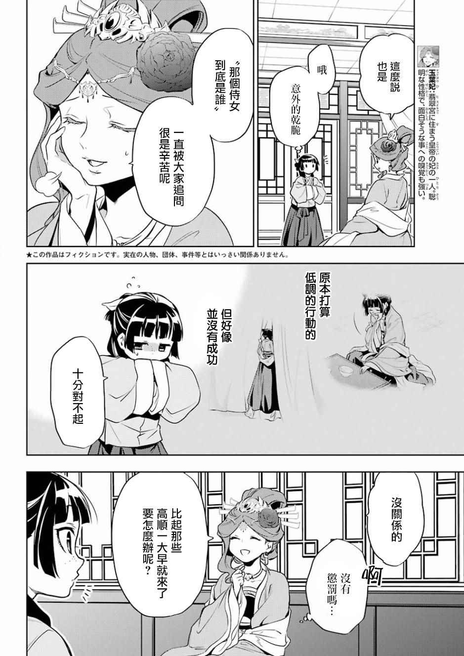 《药屋少女的呢喃2》漫画最新章节第9话免费下拉式在线观看章节第【6】张图片