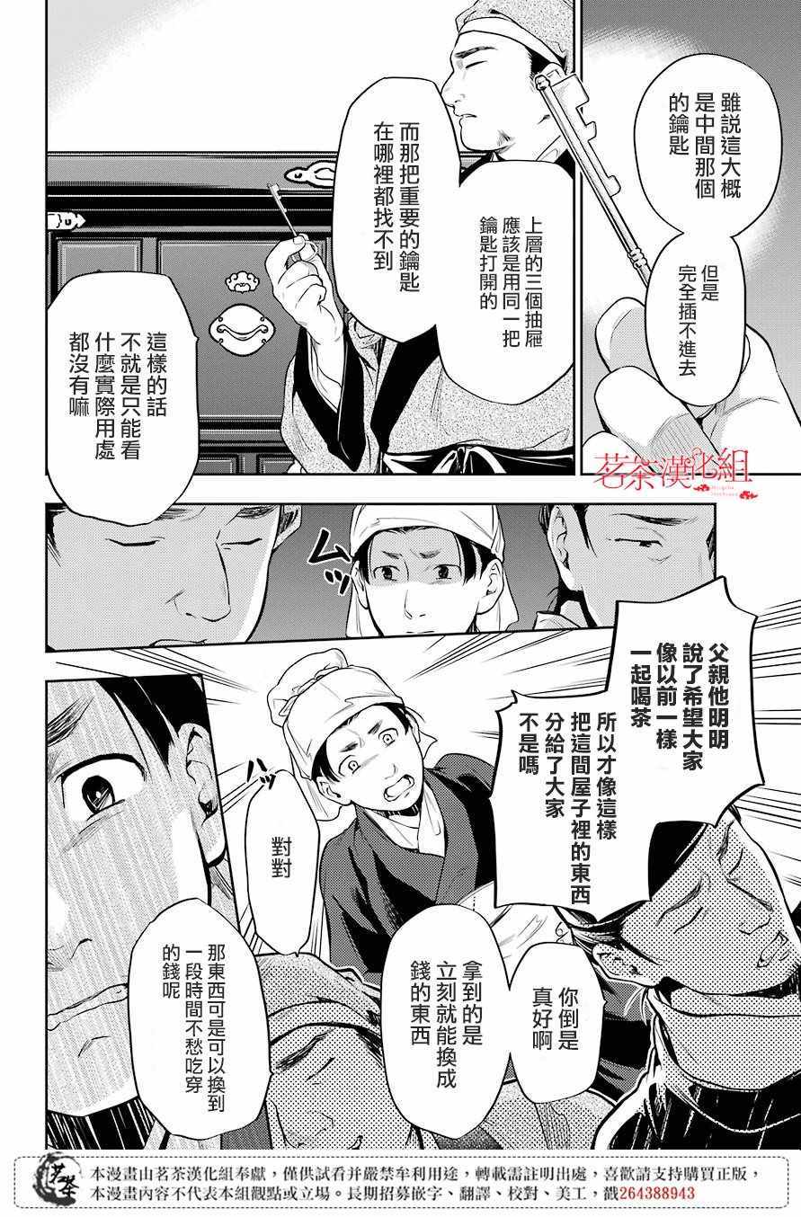 《药屋少女的呢喃2》漫画最新章节第26话免费下拉式在线观看章节第【16】张图片