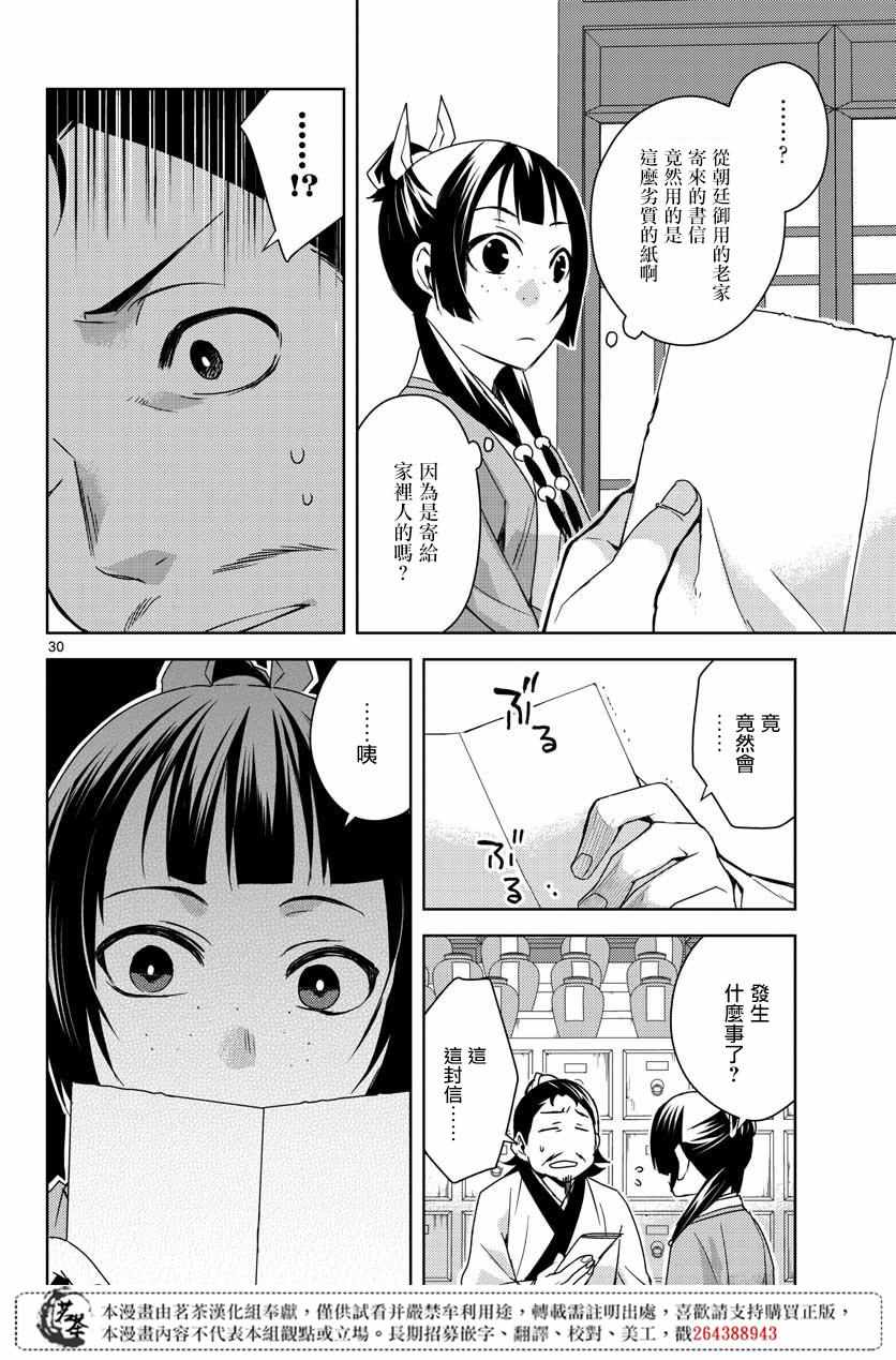 《药屋少女的呢喃2》漫画最新章节第25话免费下拉式在线观看章节第【30】张图片