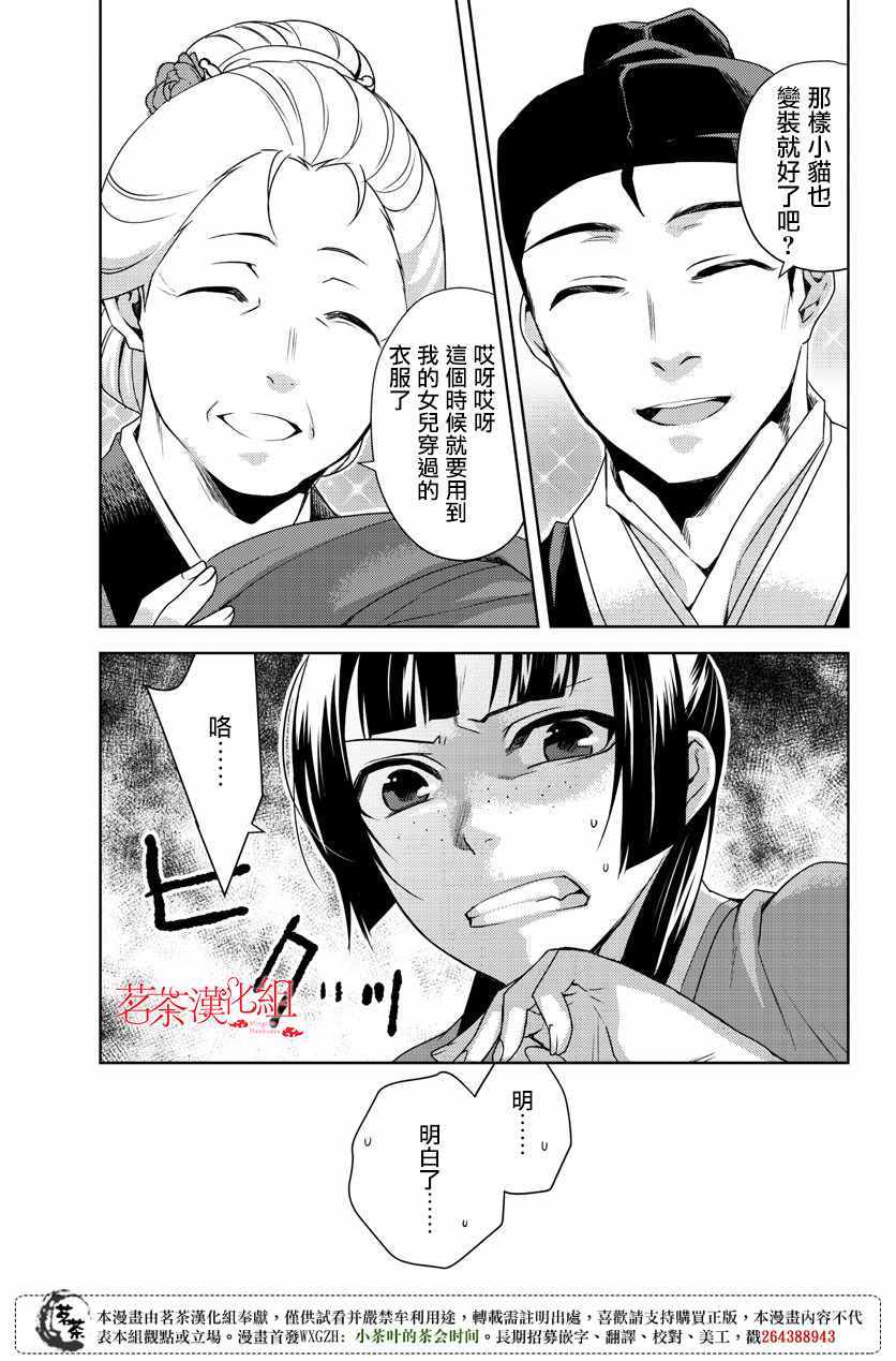 《药屋少女的呢喃2》漫画最新章节第20话免费下拉式在线观看章节第【25】张图片