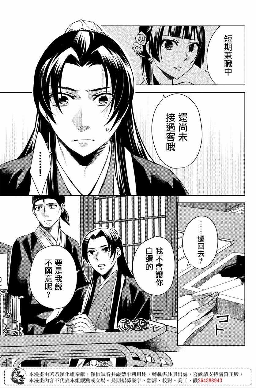 《药屋少女的呢喃2》漫画最新章节第21话免费下拉式在线观看章节第【26】张图片