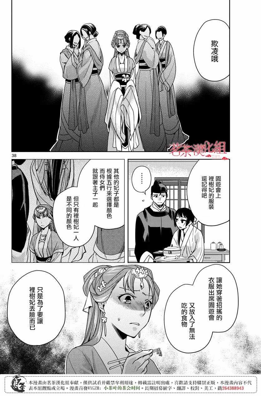 《药屋少女的呢喃2》漫画最新章节第7话免费下拉式在线观看章节第【36】张图片