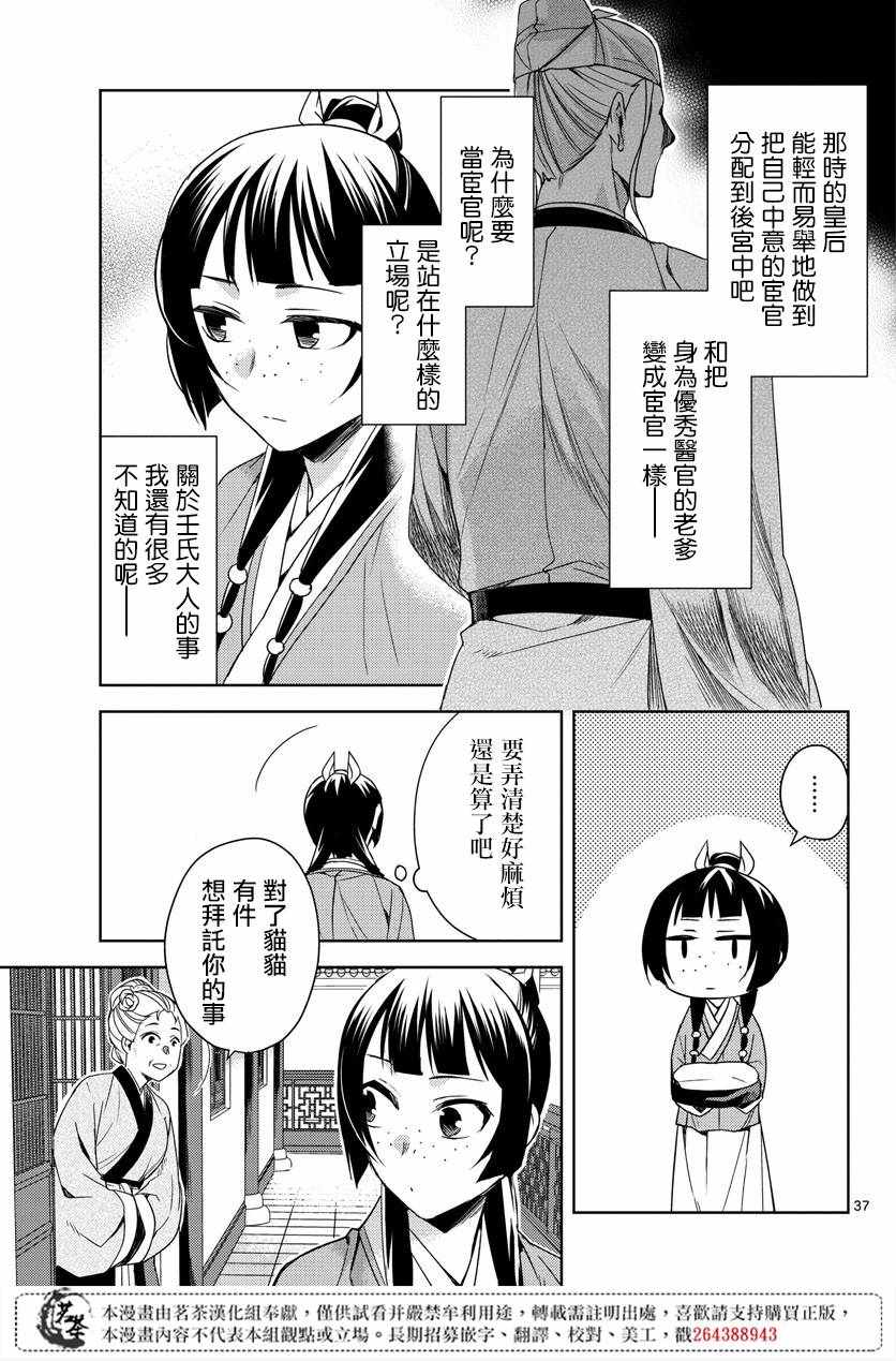 《药屋少女的呢喃2》漫画最新章节第21话免费下拉式在线观看章节第【37】张图片