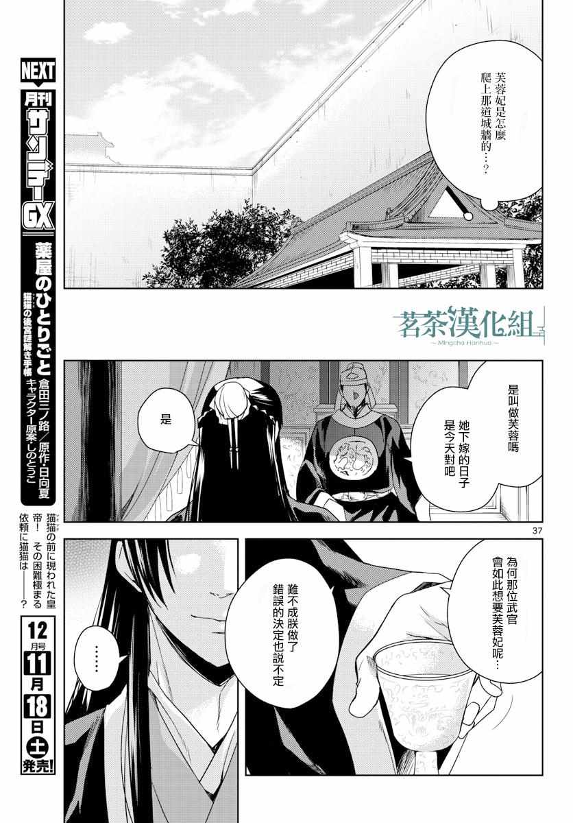 《药屋少女的呢喃2》漫画最新章节第3话免费下拉式在线观看章节第【35】张图片