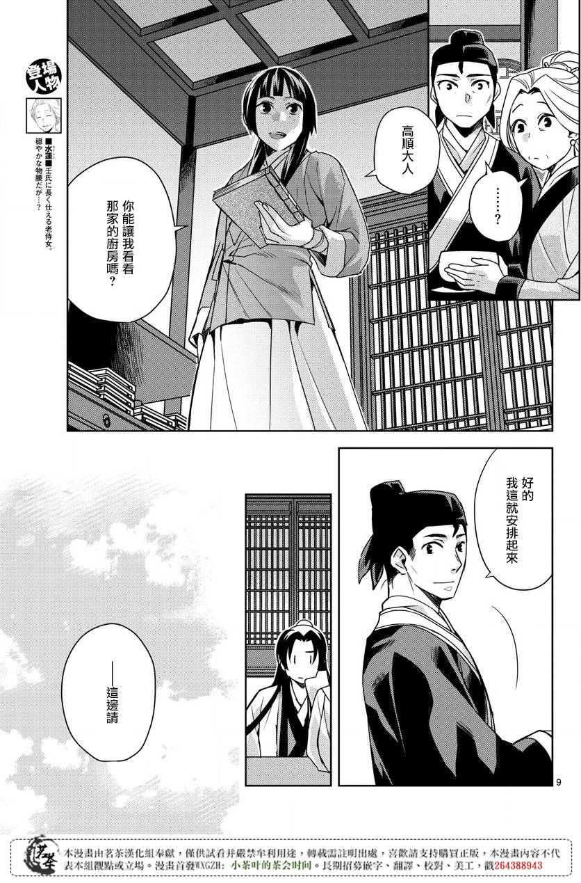 《药屋少女的呢喃2》漫画最新章节第18话免费下拉式在线观看章节第【9】张图片