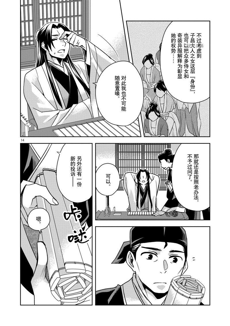 《药屋少女的呢喃2》漫画最新章节第57话 试看版免费下拉式在线观看章节第【14】张图片