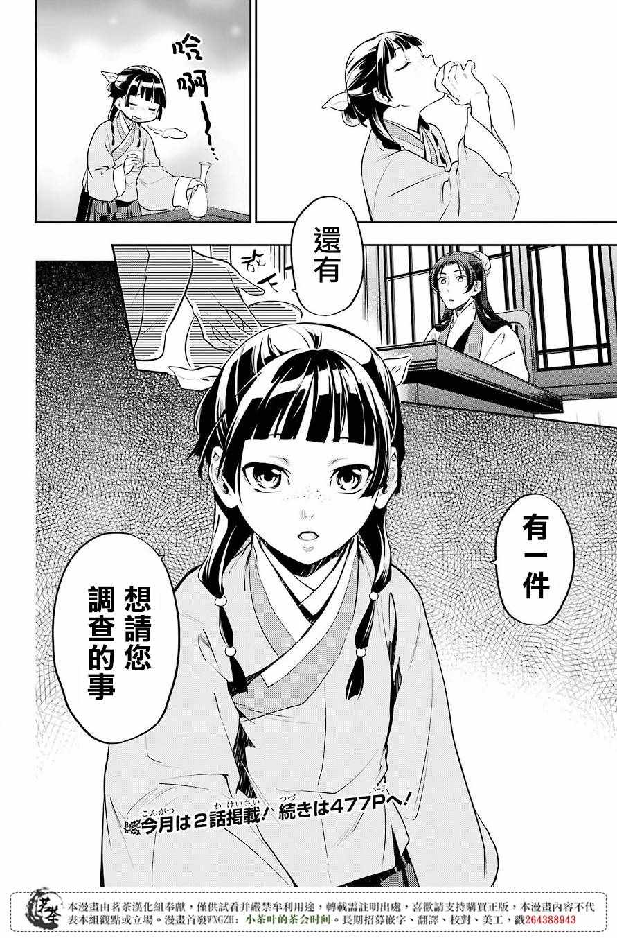 《药屋少女的呢喃2》漫画最新章节第13话免费下拉式在线观看章节第【30】张图片