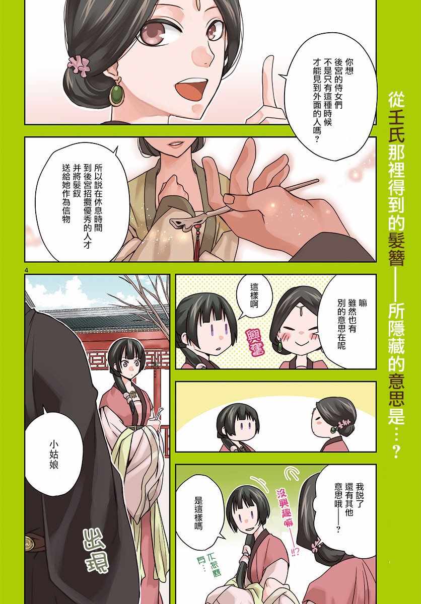 《药屋少女的呢喃2》漫画最新章节第7话免费下拉式在线观看章节第【3】张图片